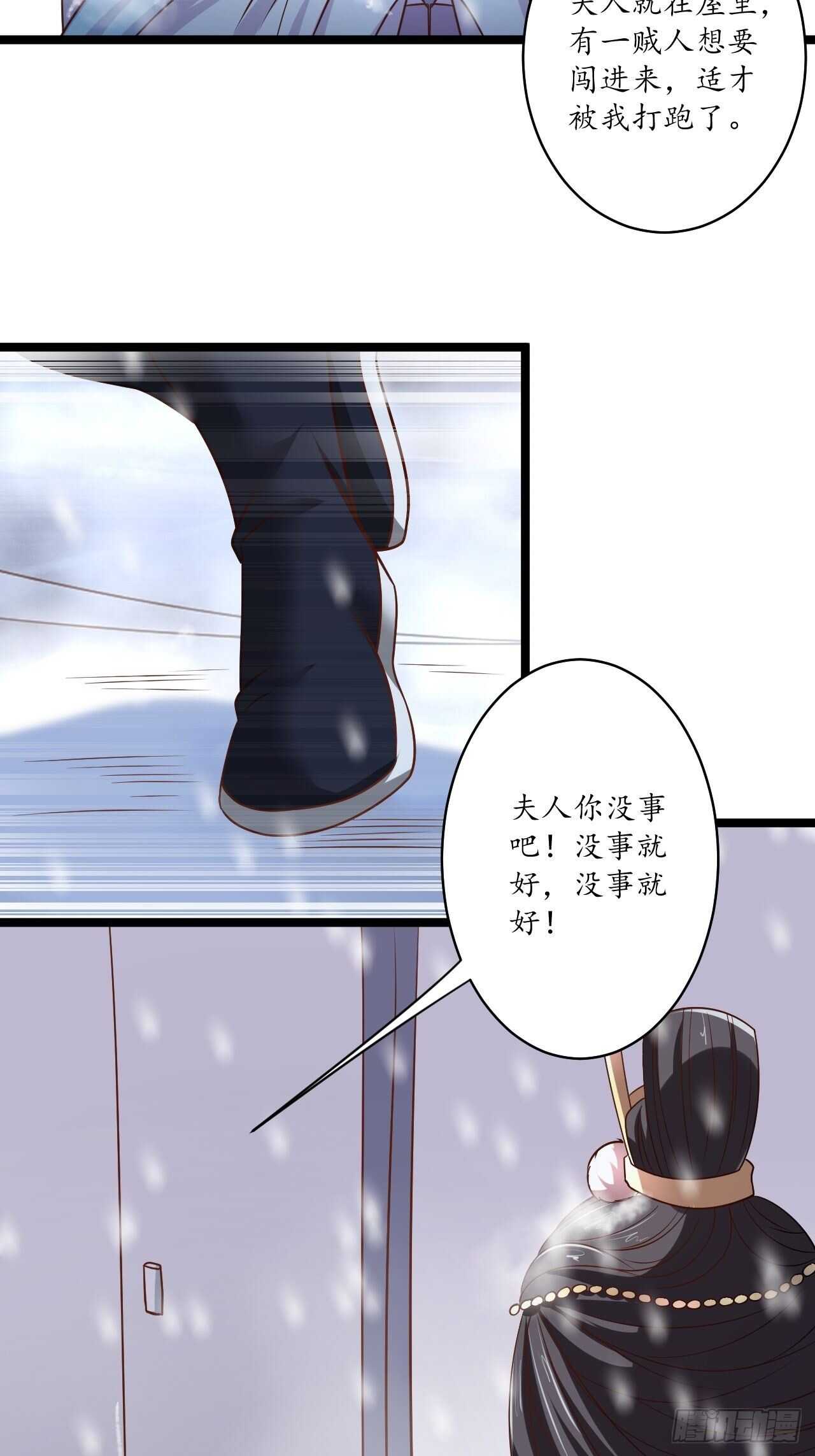 雪中窥营凤斗凰-第95话
