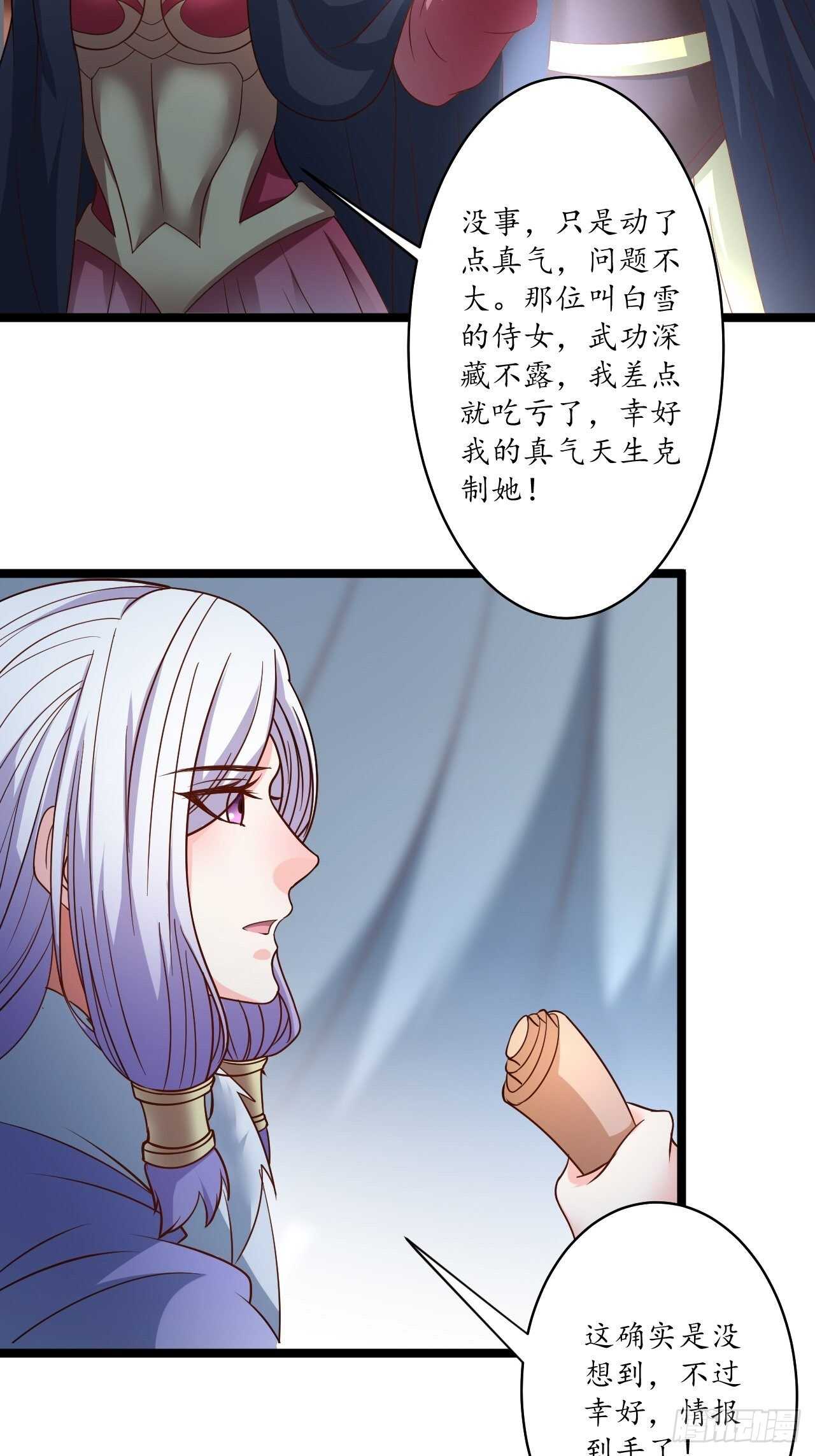 雪中窥营凤斗凰-第95话