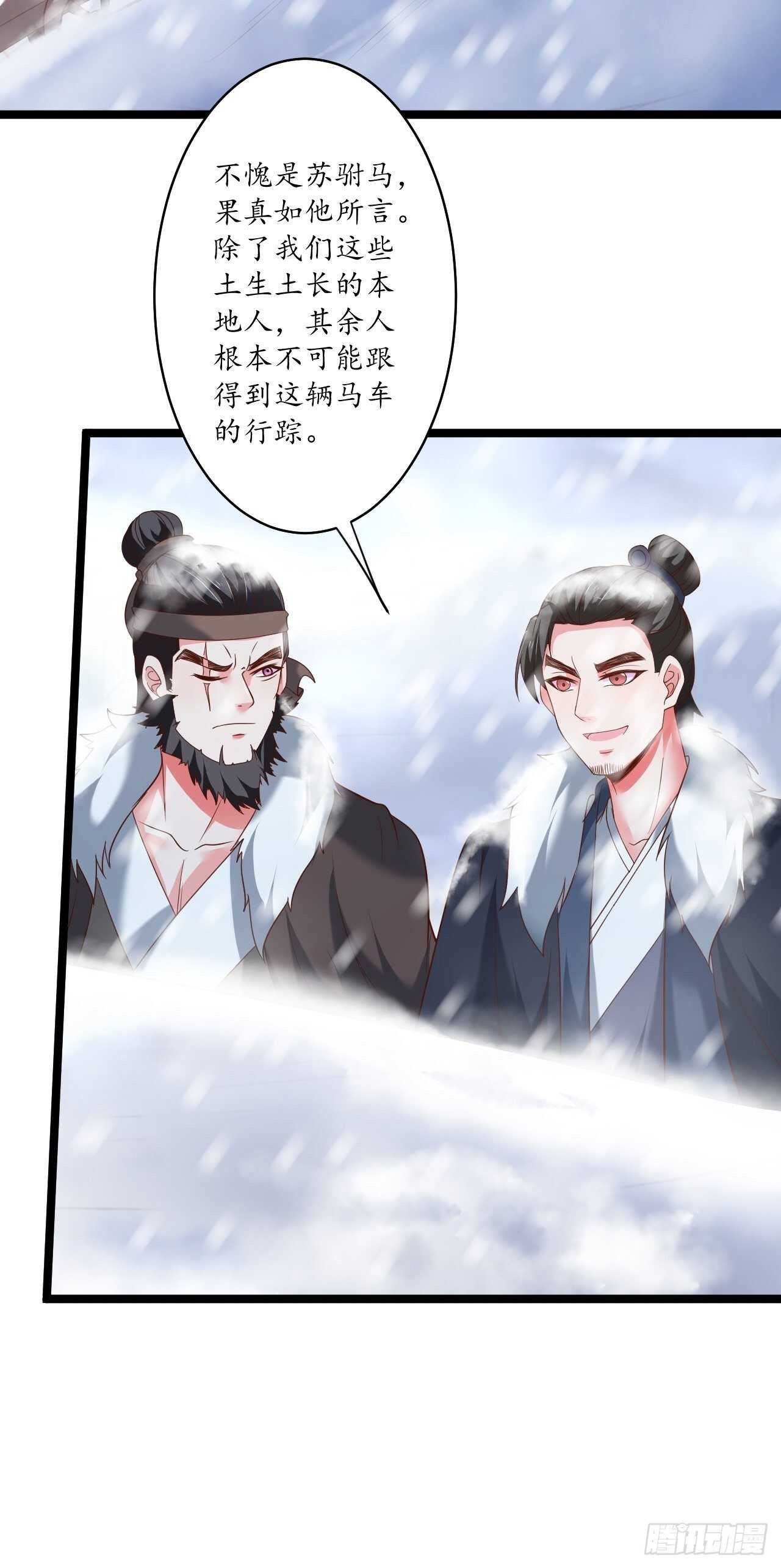 风雪冷人情还暖-第97话