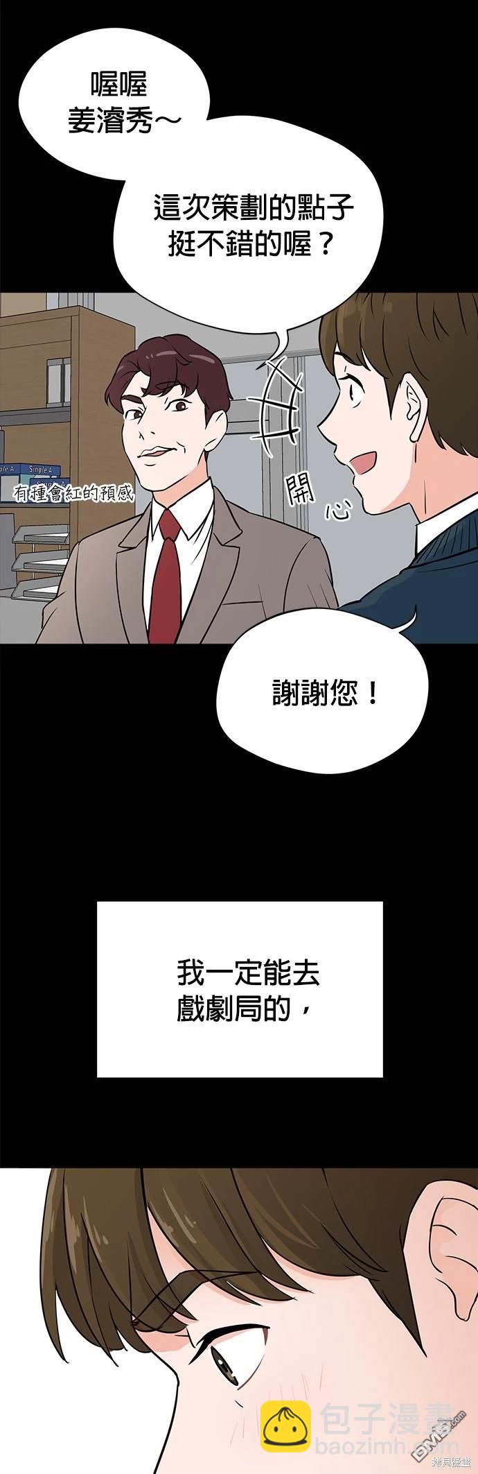 🍲重生制作人 第1话 第35页
