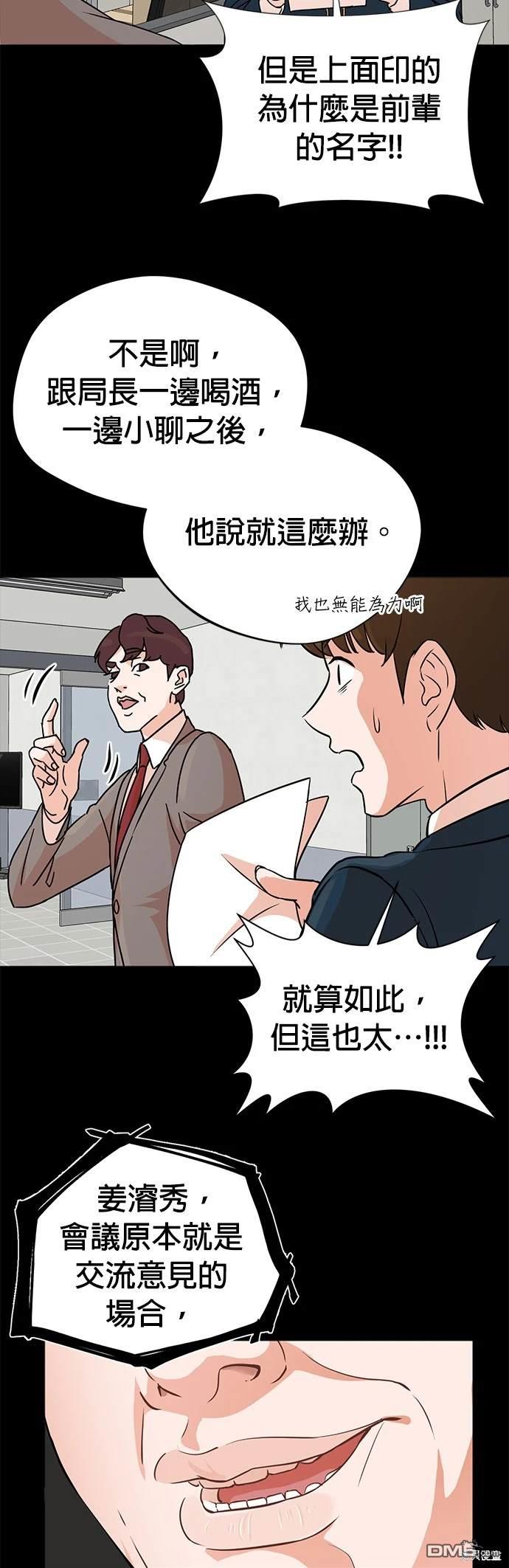 🍲重生制作人 第1话 第37页