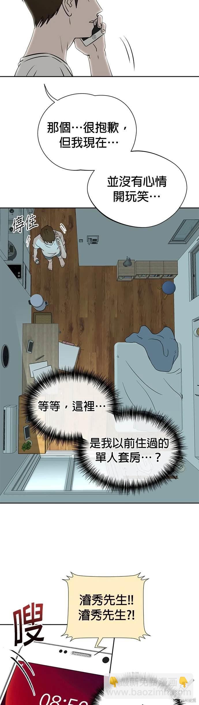 🍲重生制作人 第1话 第48页