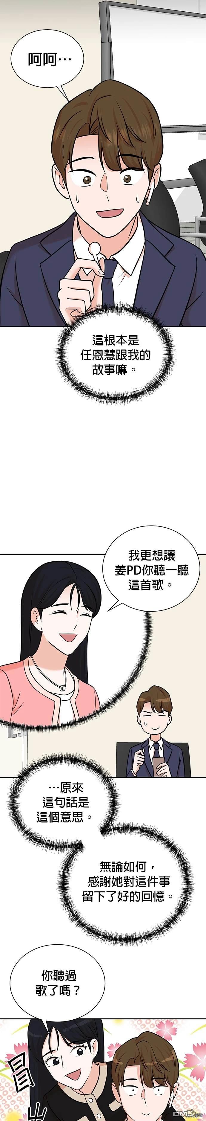 🍲重生制作人 第102话 第11页