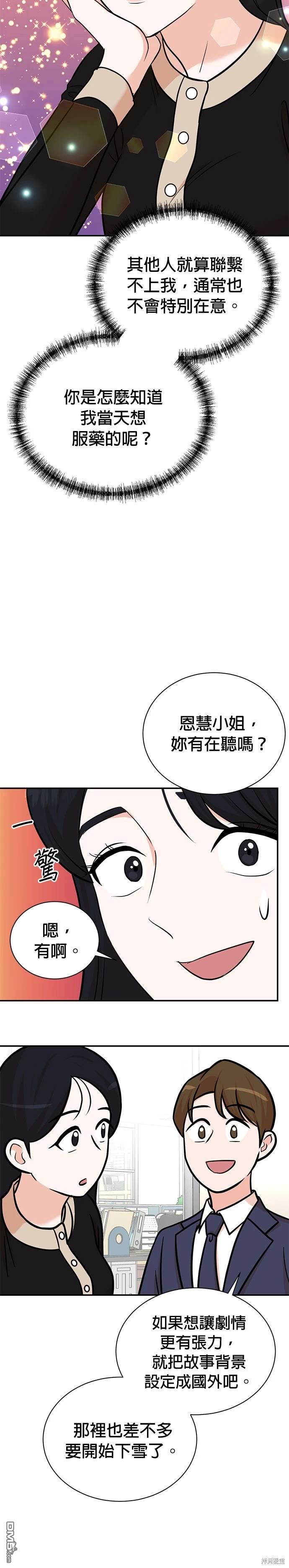 🍲重生制作人 第102话 第16页