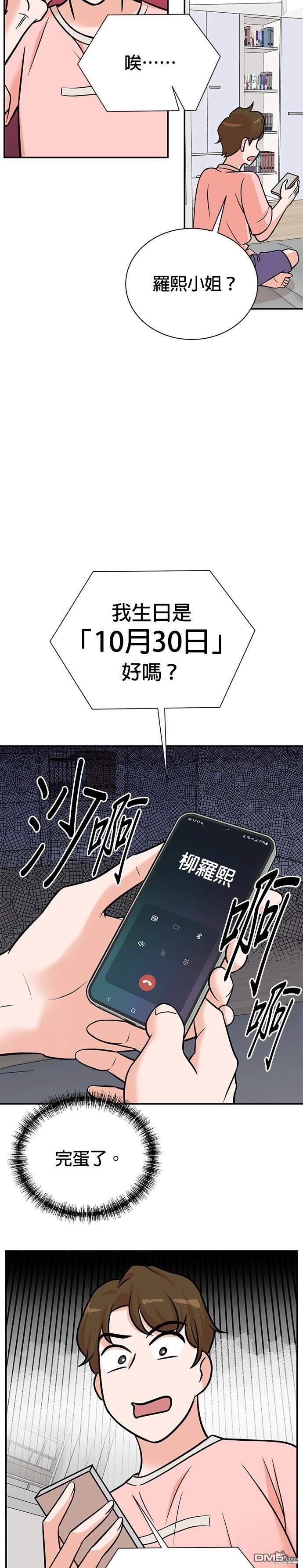 🍲重生制作人 第102话 第22页
