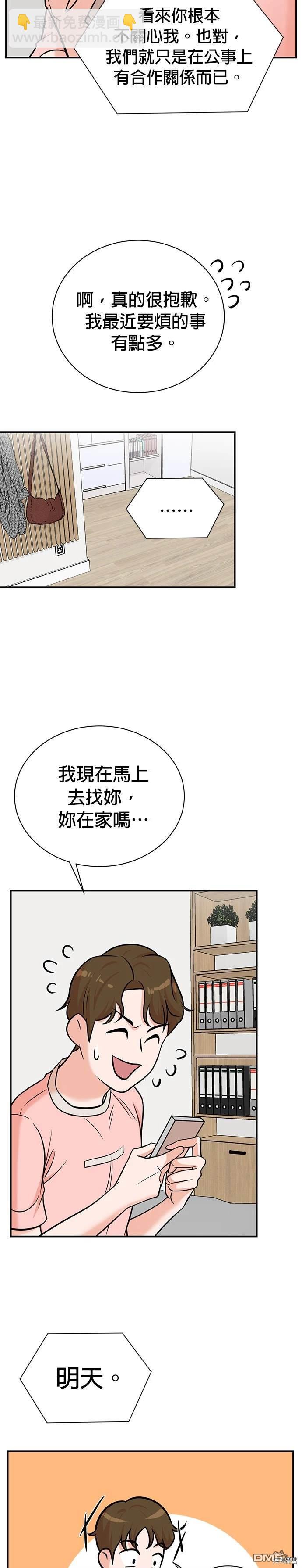 🍲重生制作人 第102话 第23页