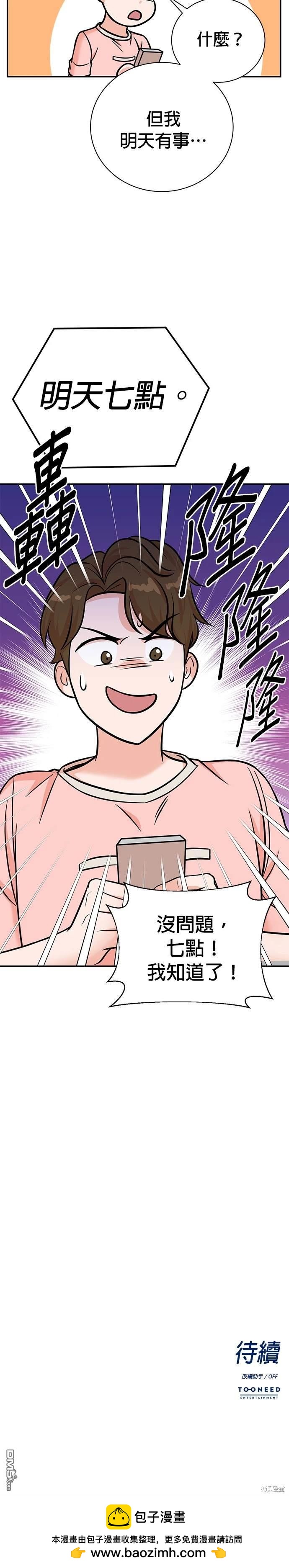 🍲重生制作人 第102话 第24页