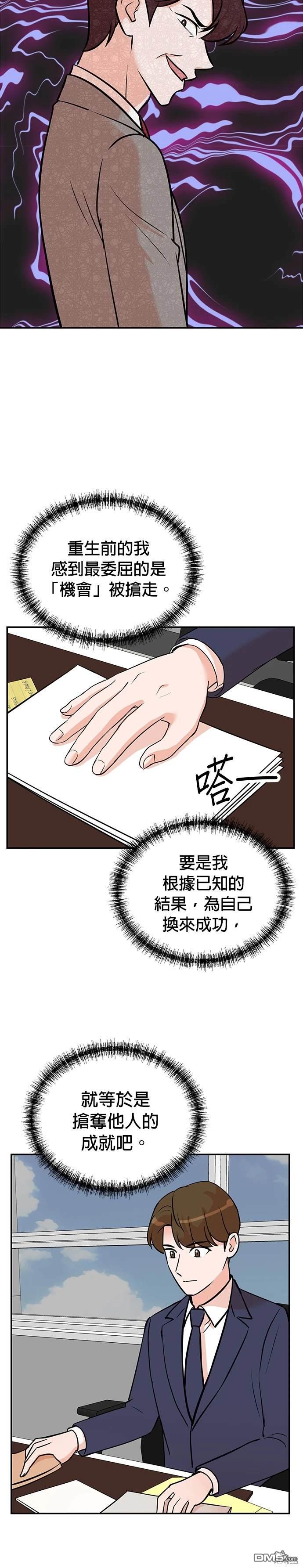 🍲重生制作人 第102话 第3页