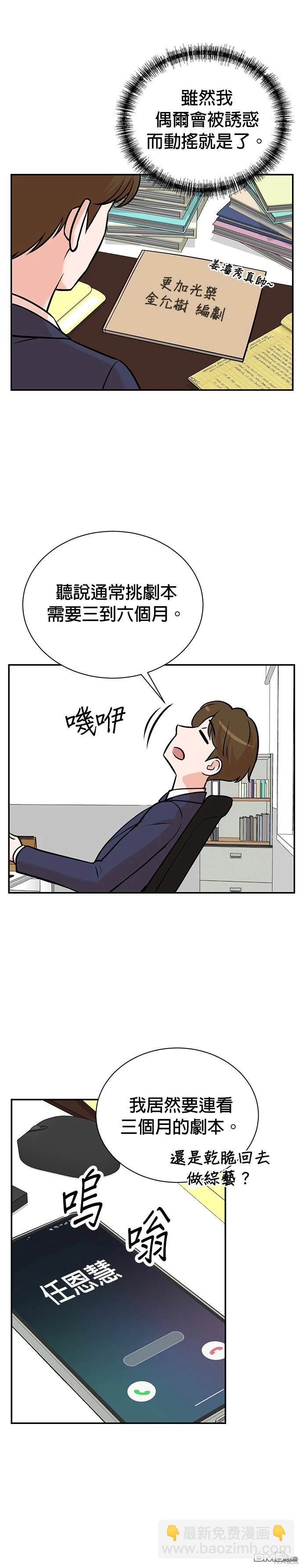 🍲重生制作人 第102话 第4页