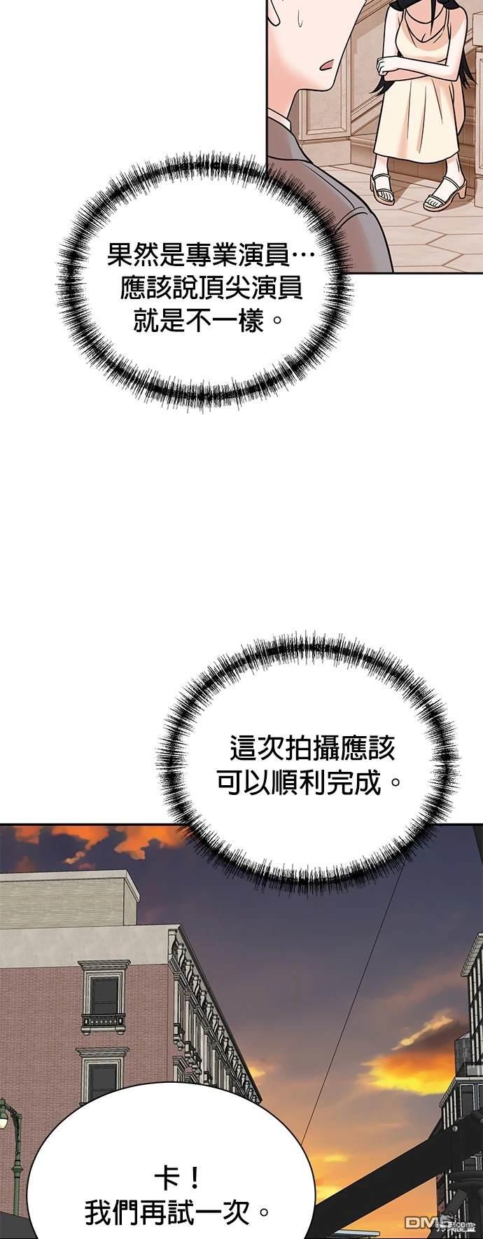 🍲重生制作人 第104话 第14页