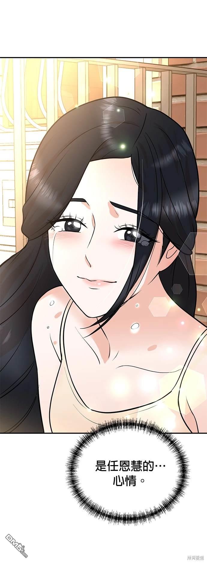 🍲重生制作人 第104话 第38页