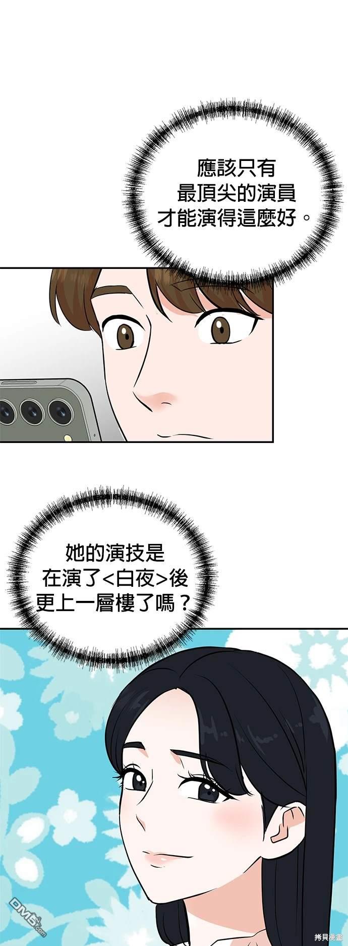 🍲重生制作人 第104话 第42页