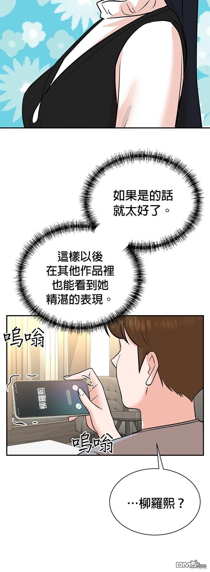 🍲重生制作人 第104话 第43页