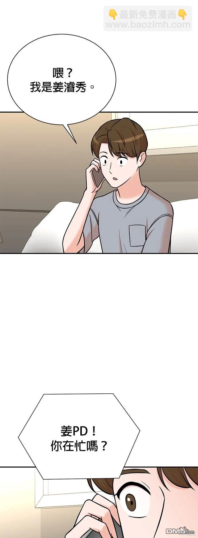 🍲重生制作人 第104话 第44页