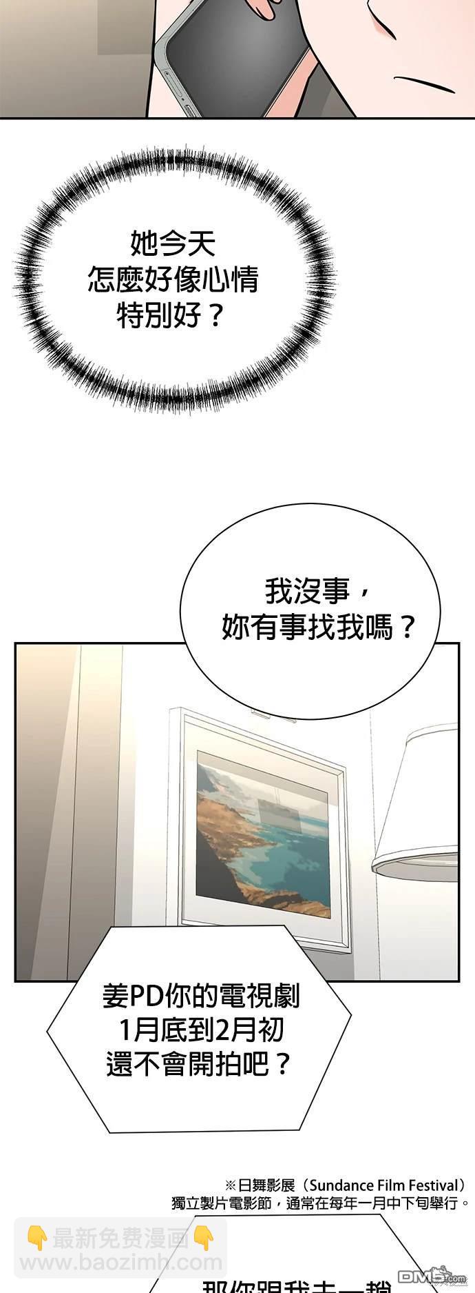 🍲重生制作人 第104话 第45页