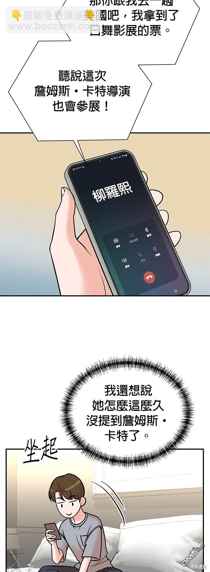 🍲重生制作人 第104话 第46页
