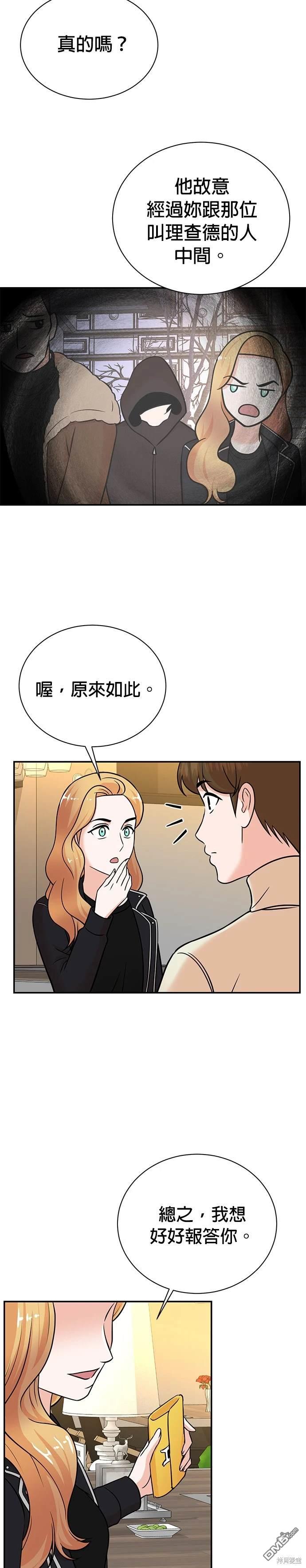 🍲重生制作人 第106话 第10页