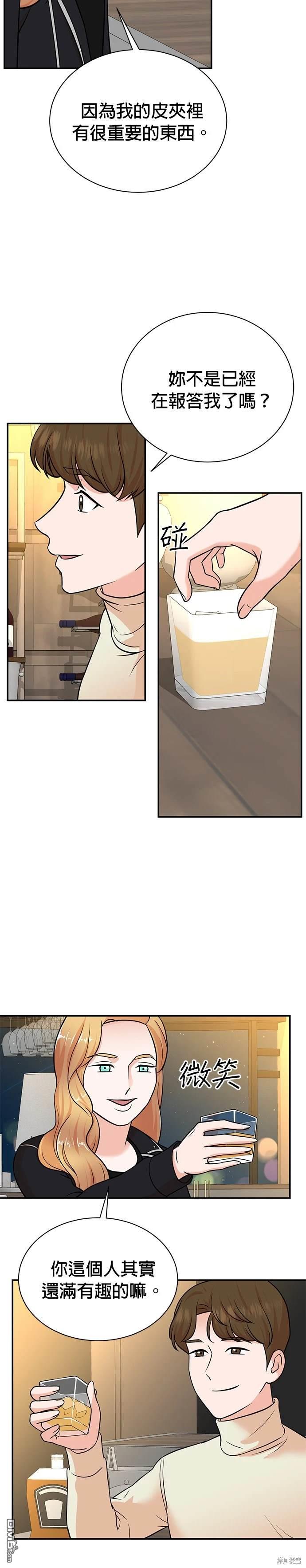 🍲重生制作人 第106话 第11页