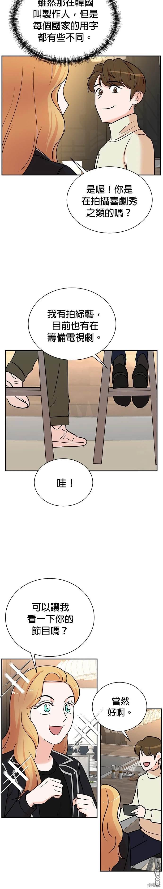 🍲重生制作人 第106话 第15页
