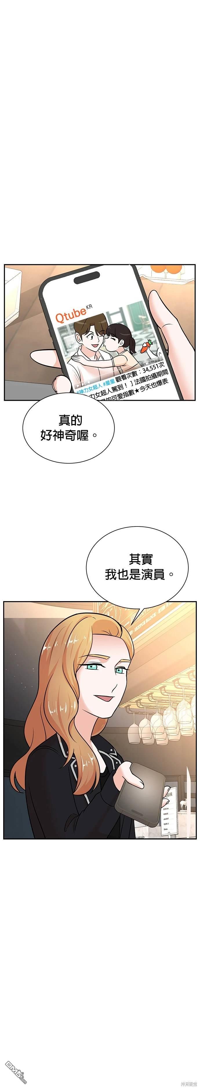🍲重生制作人 第106话 第16页