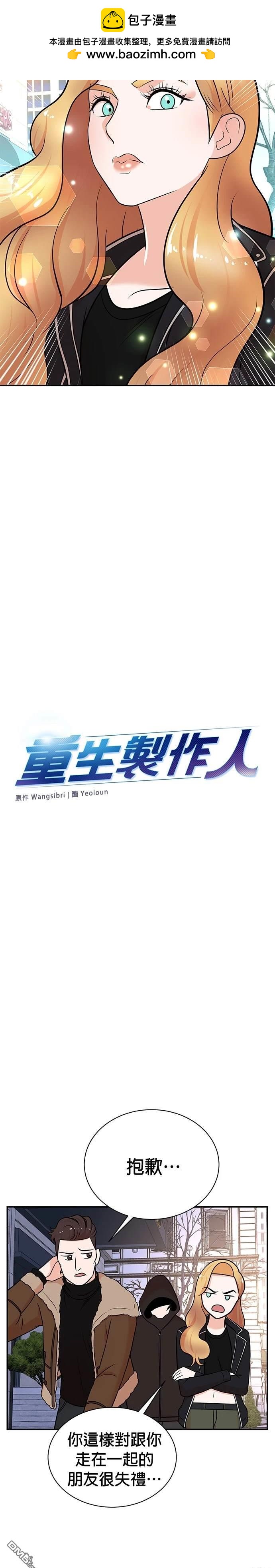 🍲重生制作人 第106话 第2页