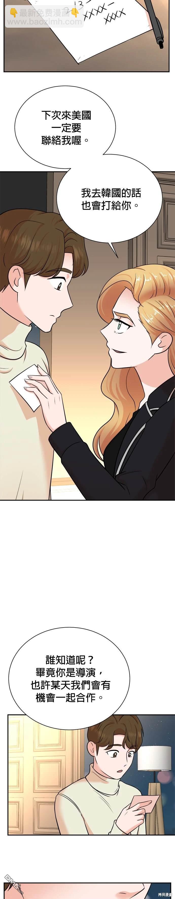 🍲重生制作人 第106话 第23页