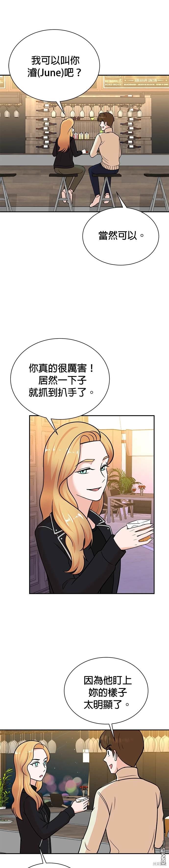 🍲重生制作人 第106话 第9页