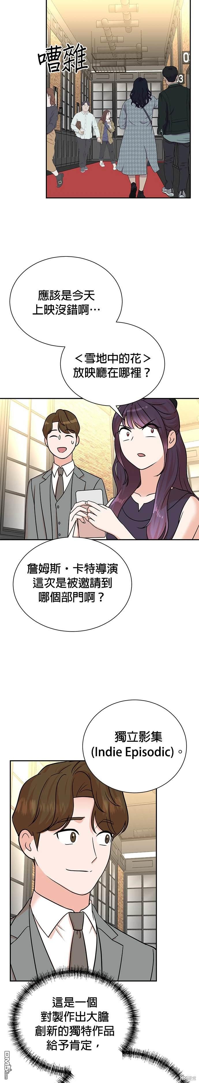🍲重生制作人 第108话 第15页