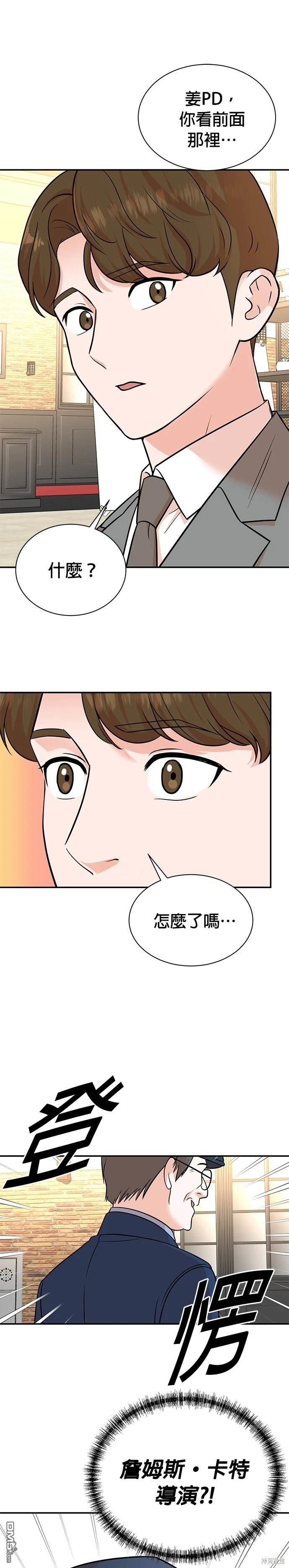 🍲重生制作人 第108话 第17页