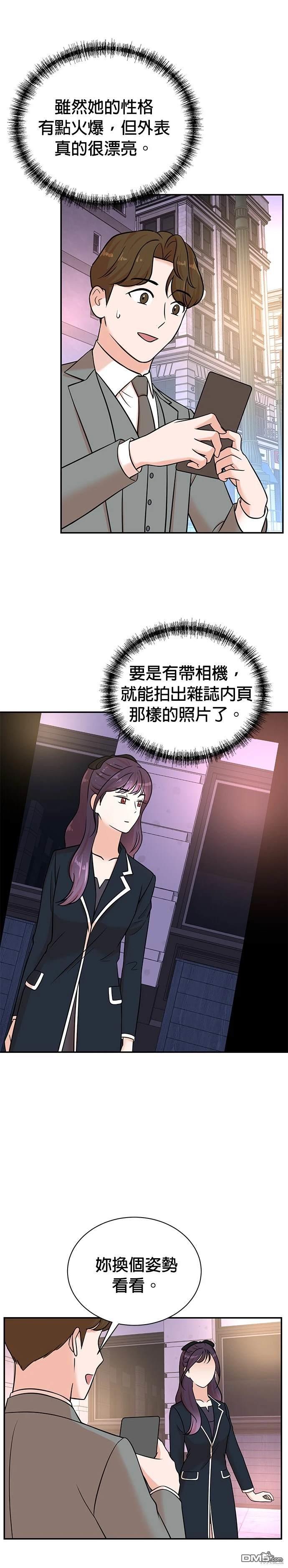🍲重生制作人 第108话 第5页
