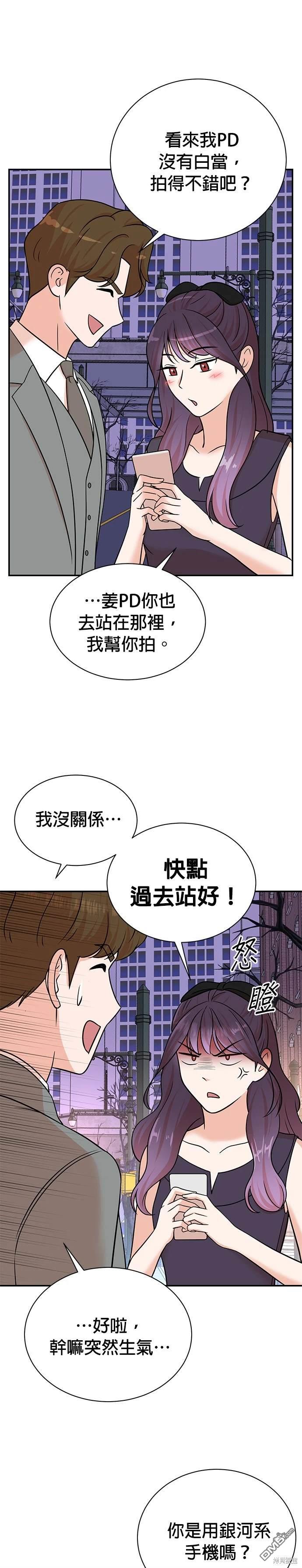 🍲重生制作人 第108话 第9页