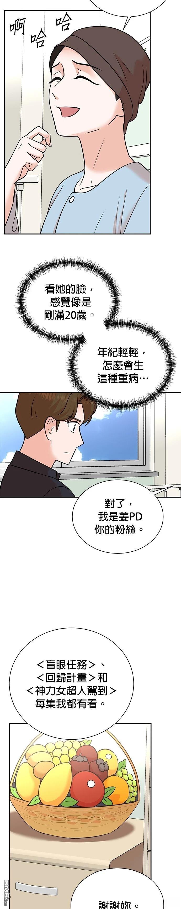 🍲重生制作人 第110话 第10页