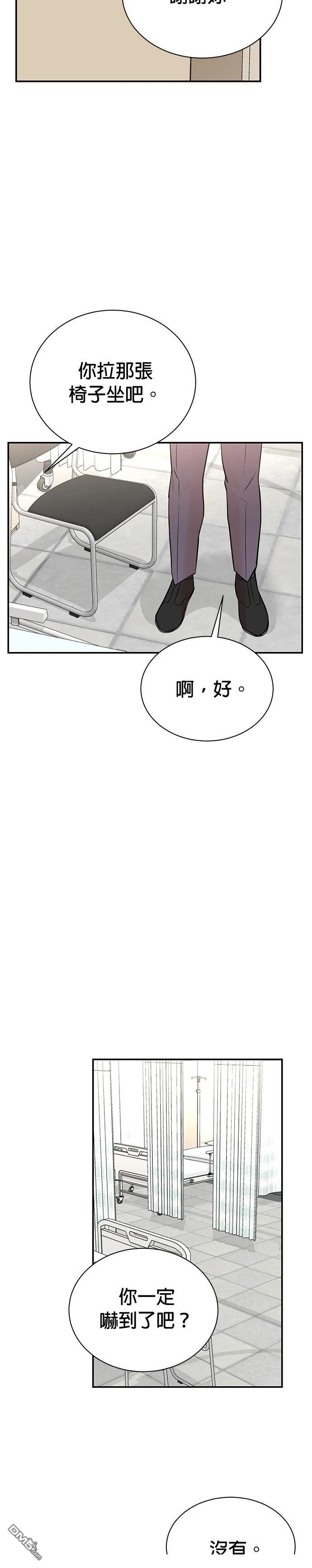 🍲重生制作人 第110话 第11页