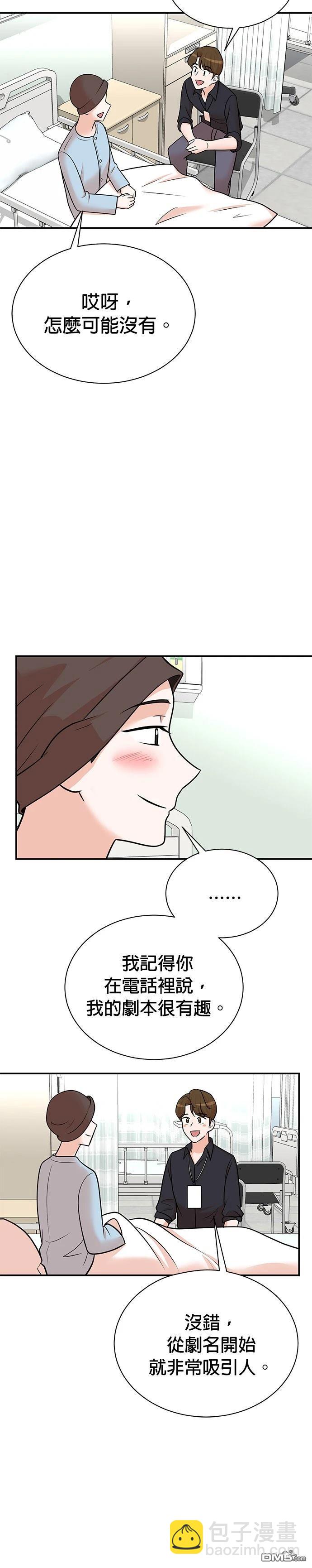 🍲重生制作人 第110话 第12页