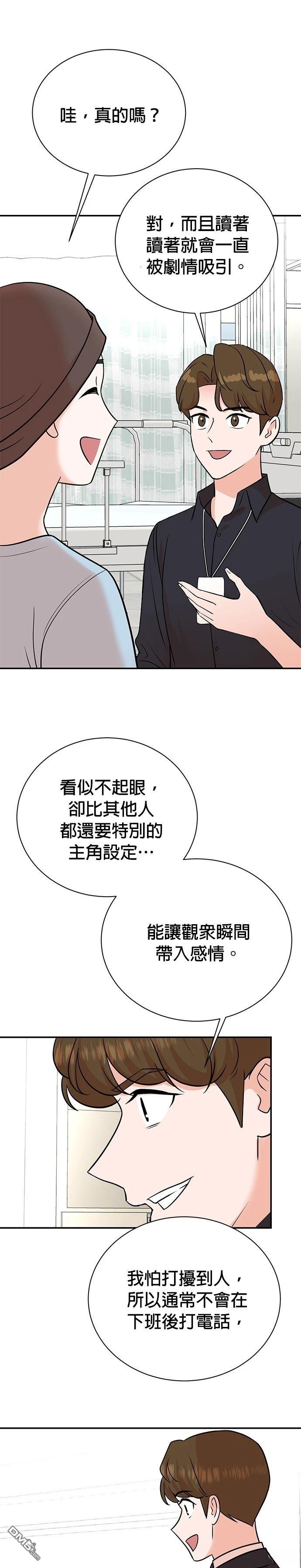 🍲重生制作人 第110话 第13页