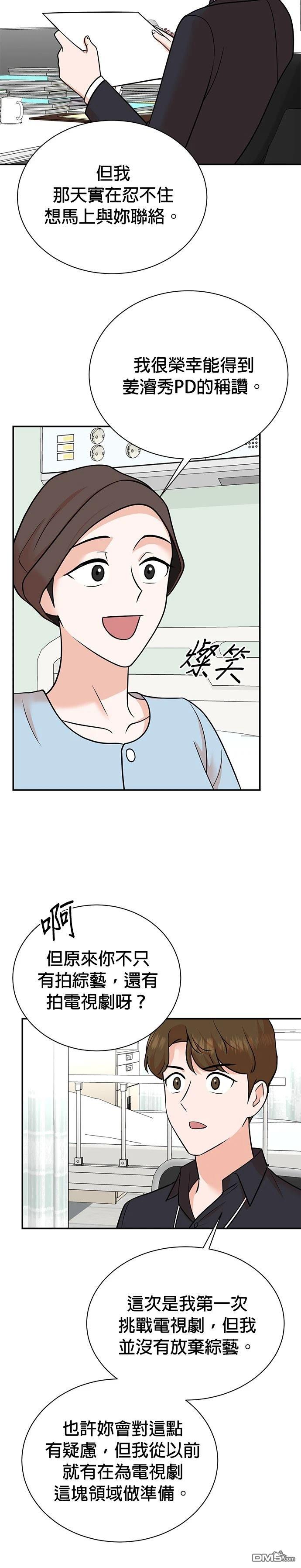 🍲重生制作人 第110话 第14页