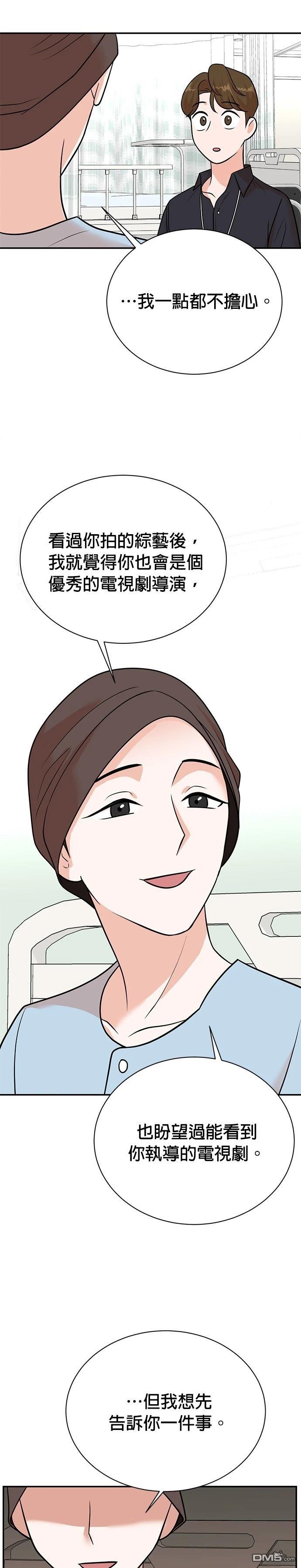 🍲重生制作人 第110话 第15页