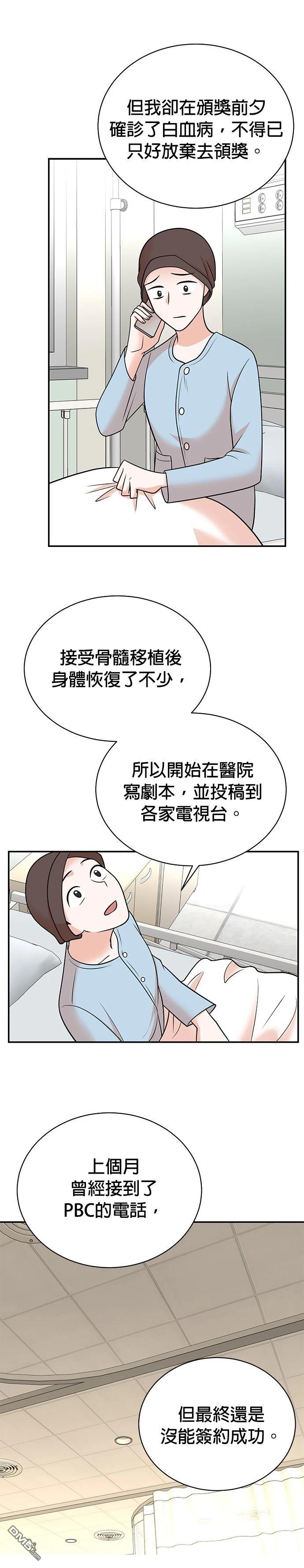 🍲重生制作人 第110话 第17页