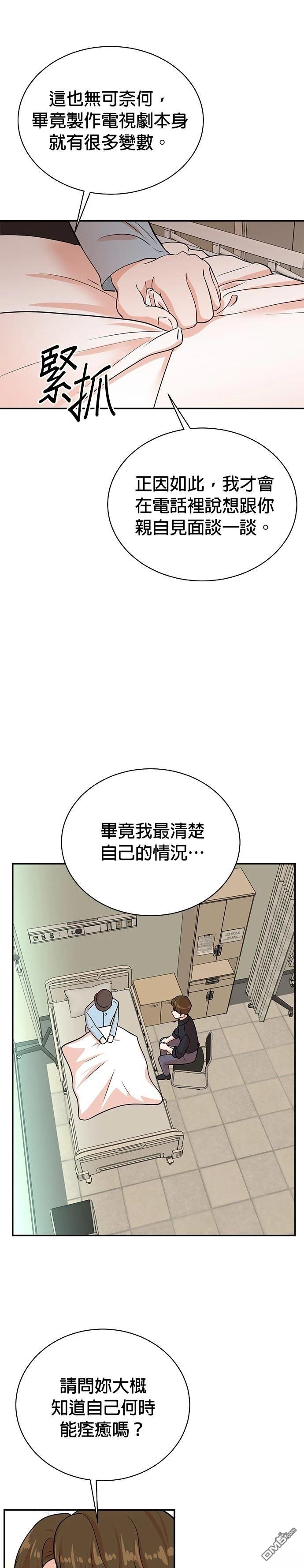 🍲重生制作人 第110话 第19页