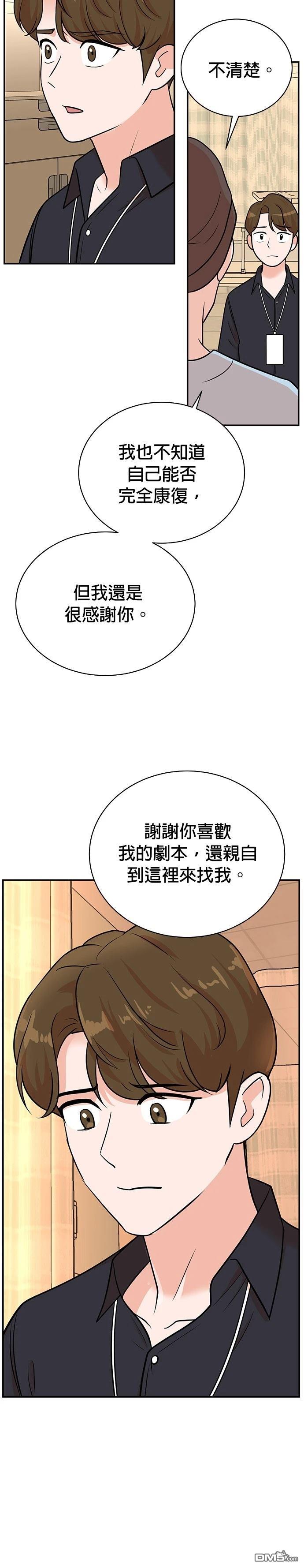 🍲重生制作人 第110话 第20页