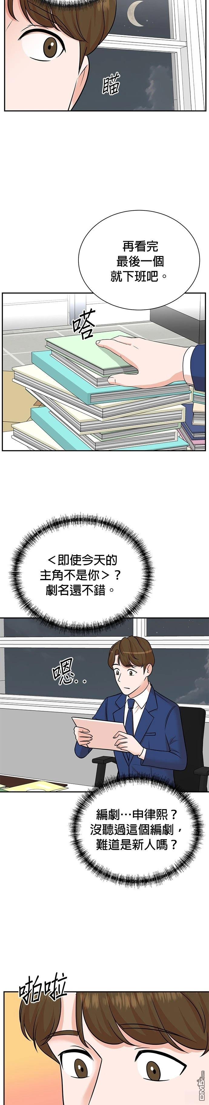 🍲重生制作人 第110话 第3页