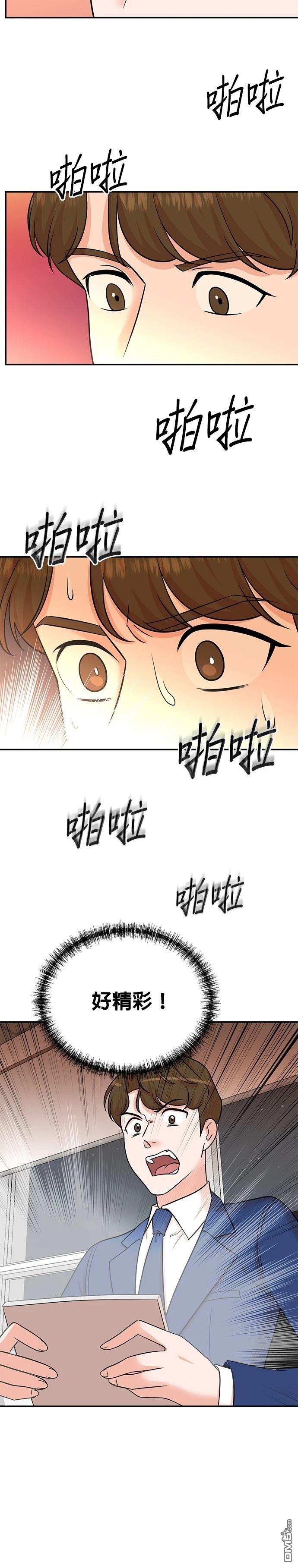 🍲重生制作人 第110话 第4页