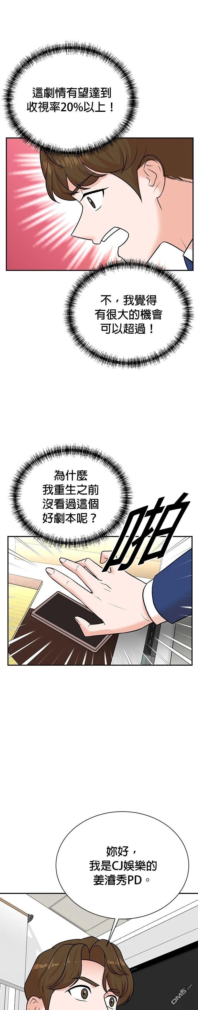 🍲重生制作人 第110话 第5页