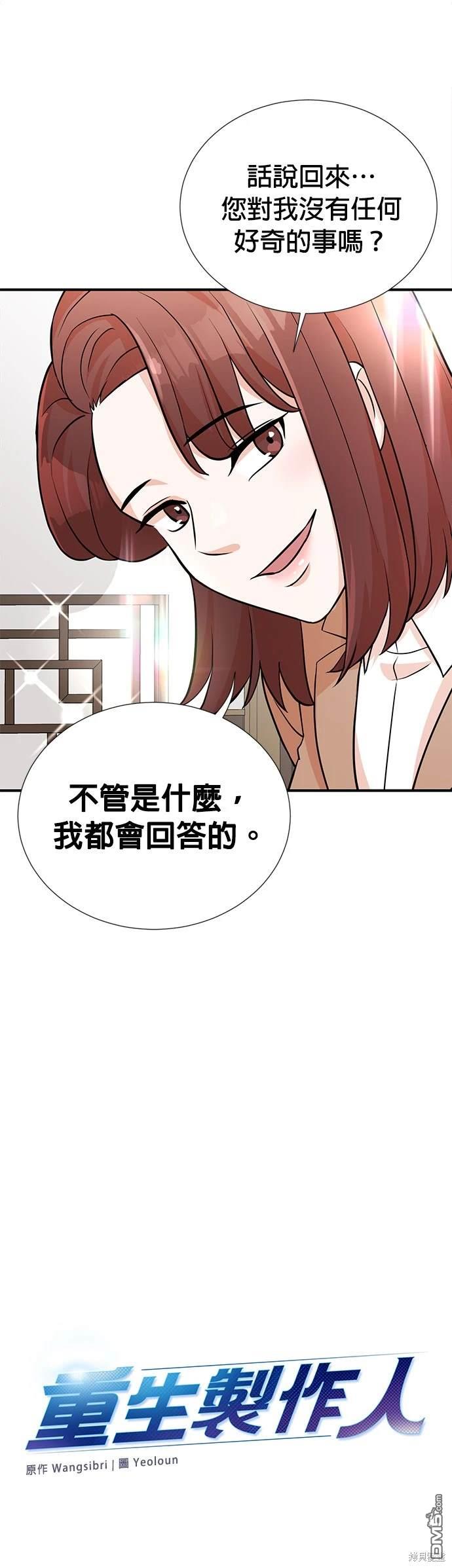 🍲重生制作人 第11话 第1页