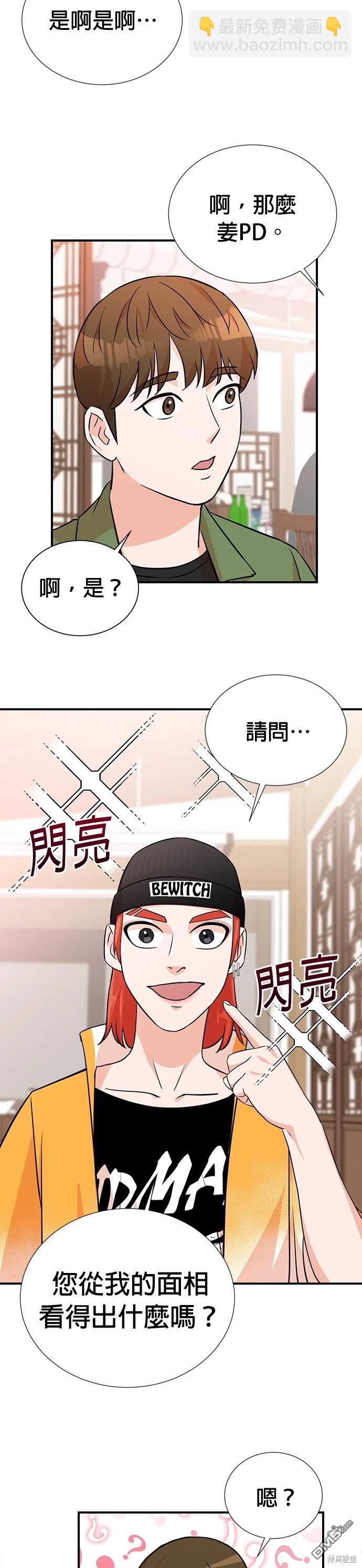 🍲重生制作人 第11话 第14页