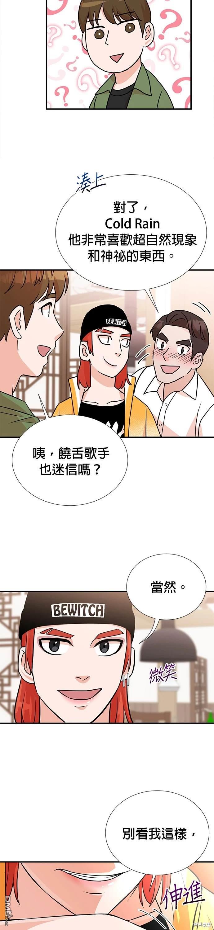 🍲重生制作人 第11话 第15页