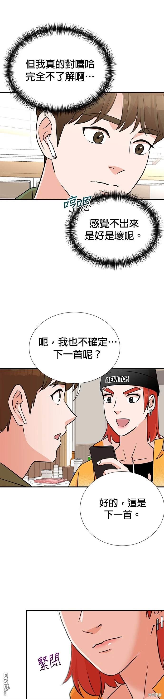 🍲重生制作人 第11话 第25页