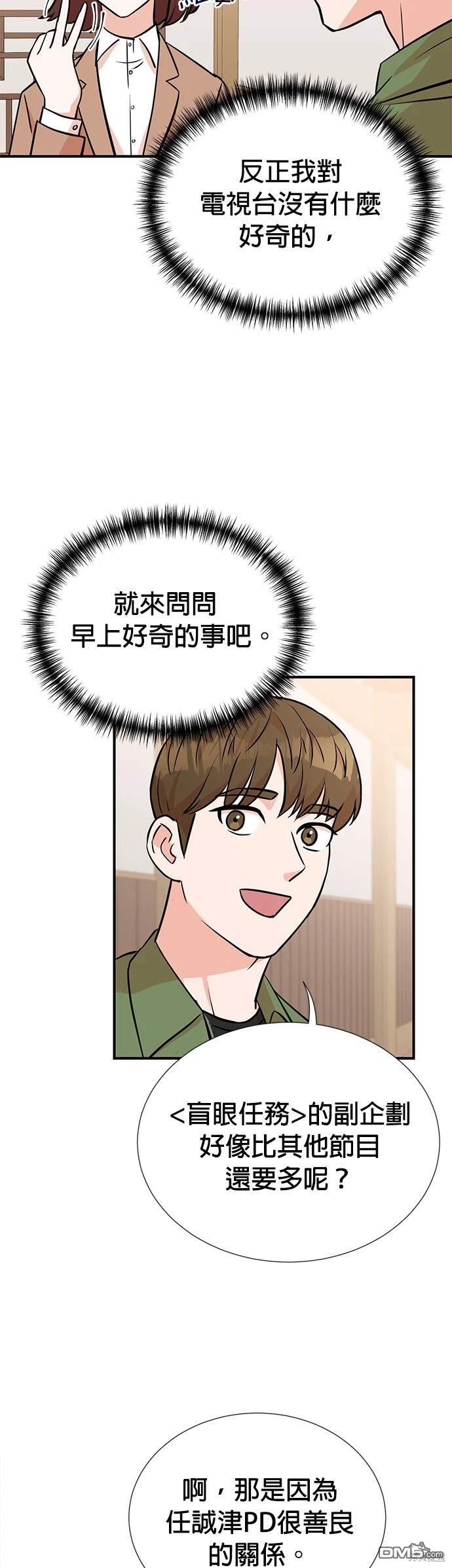 🍲重生制作人 第11话 第3页