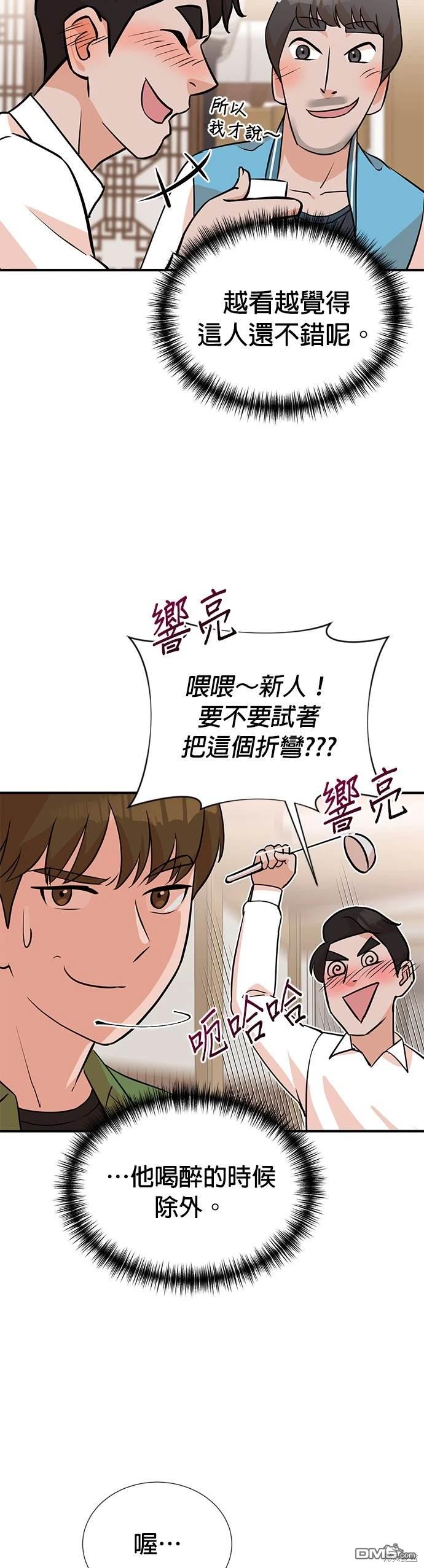 🍲重生制作人 第11话 第7页
