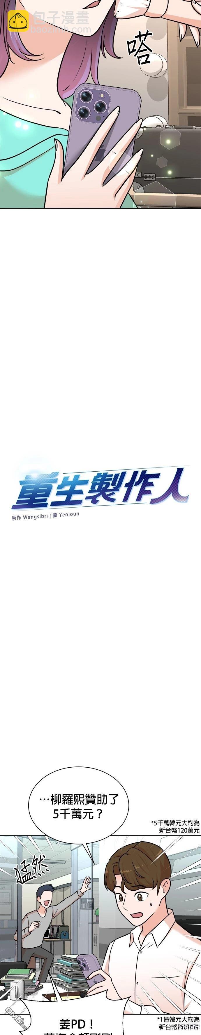 🍲重生制作人 第112话 第14页